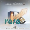اعتماد پایدار سرمایه‌گذاران به صندوق اندوخته توسعه صادرات آرمانی با پرداخت سود ۲۵.۵ درصدی